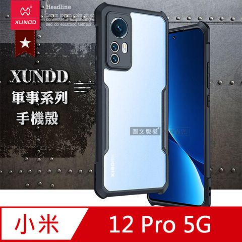 XUNDD 軍事防摔 小米 Xiaomi 12 Pro 5G鏡頭全包覆 清透保護殼 手機殼(夜幕黑)