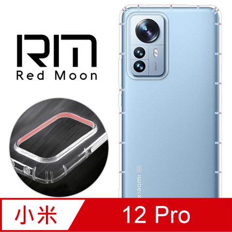 RedMoon Redmi 小米 12 Pro 5G 防摔透明TPU手機軟殼 鏡頭孔增高版