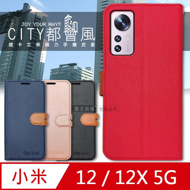  CITY都會風 小米 Xiaomi 12 / 12X 5G 插卡立架磁力手機皮套 有吊飾孔