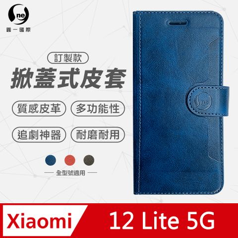 o-one 圓一 XiaoMi 小米12 Lite 5G黑/藍/紅 三色可選 小牛紋掀蓋式皮套 皮革保護套 皮革側掀手機套