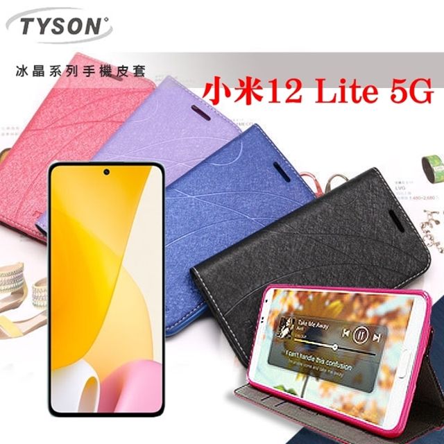 Tyson 太森 MIUI 小米12 Lite 5G 冰晶系列 隱藏式磁扣側掀皮套