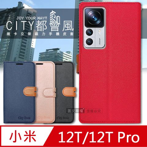 CITY都會風 小米 Xiaomi 12T/12T Pro 插卡立架磁力手機皮套 有吊飾孔