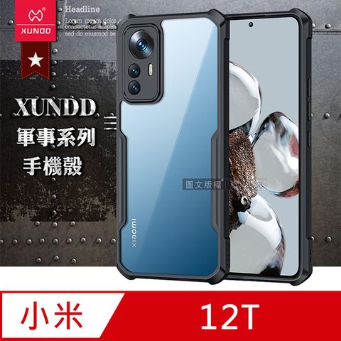 XUNDD 訊迪 軍事防摔 小米 Xiaomi 12T 鏡頭全包覆 清透保護殼 手機殼(夜幕黑)