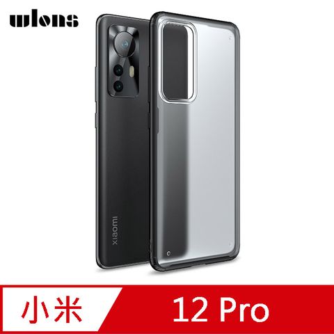 WLONS 小米 12 Pro 霧面雙料殼