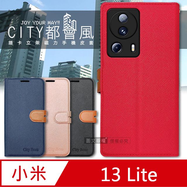  CITY都會風 小米 Xiaomi 13 Lite  插卡立架磁力手機皮套 有吊飾孔