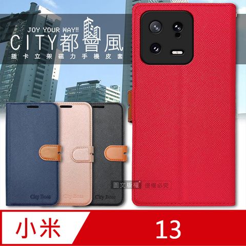 CITY都會風 小米 Xiaomi 13  插卡立架磁力手機皮套 有吊飾孔