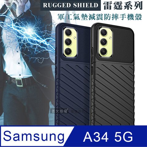 RUGGED SHIELD 雷霆系列 三星 Samsung Galaxy A34 5G  軍工氣墊減震防摔手機殼