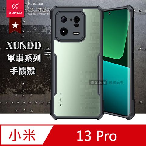 XUNDD訊迪 軍事防摔 小米 Xiaomi 13 Pro鏡頭全包覆清透保護殼 手機殼(夜幕黑)