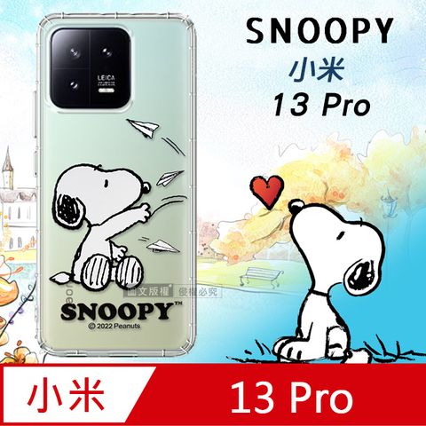 史努比/SNOOPY 正版授權 小米 Xiaomi 13 Pro漸層彩繪空壓手機殼(紙飛機)