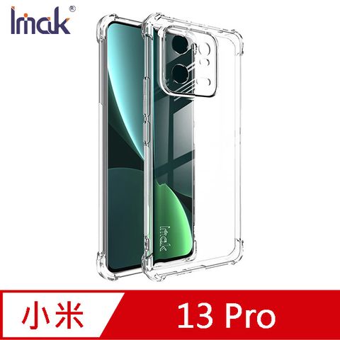 Imak 小米 13 Pro 全包防摔套(氣囊)