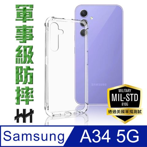 Samsung 三星 Galaxy A34 5G (6.6吋)--軍事防摔手機殼系列