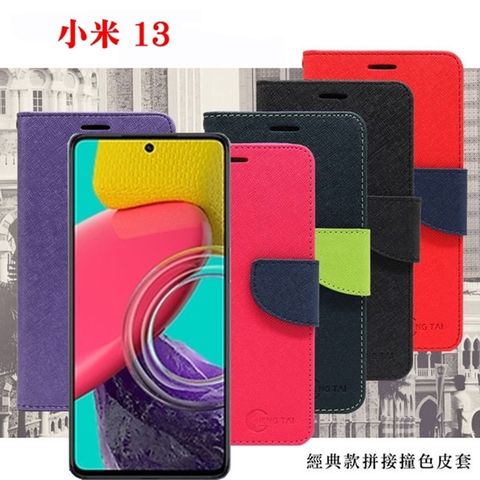 Tyson 太森 MIUI 小米13 5G 經典書本雙色磁釦側翻可站立皮套 手機殼 保護套 可插卡 可站立