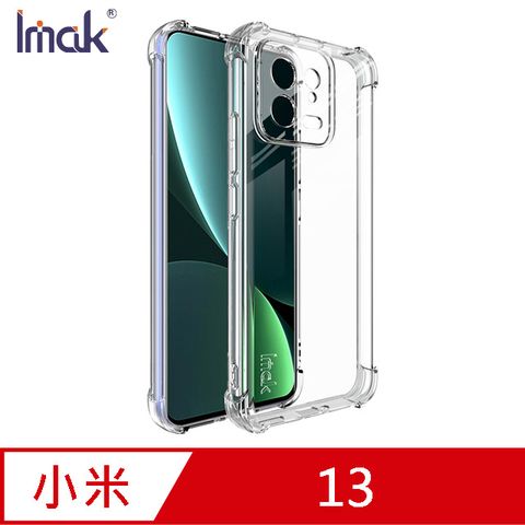 Imak 小米 13 全包防摔套(氣囊)