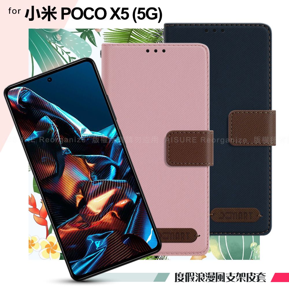 X mart Xmart for 小米 POCO X5 5G 度假浪漫風斜紋側掀支架皮套