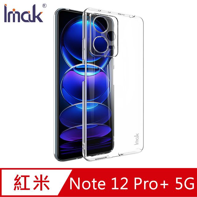 Imak  Redmi Note 12 Pro+ 5G 羽翼II水晶殼(Pro版)