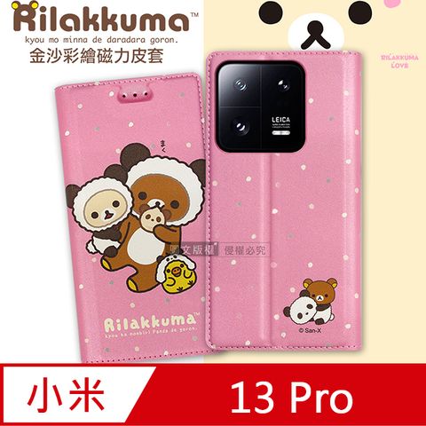 日本授權正版 拉拉熊 小米 Xiaomi 13 Pro 金沙彩繪磁力皮套(熊貓粉)