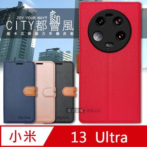 CITY都會風 小米 Xiaomi 13 Ultra  插卡立架磁力手機皮套 有吊飾孔