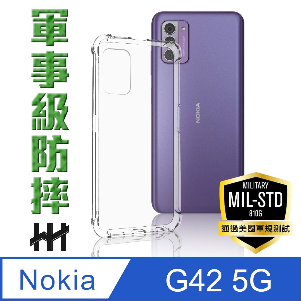 Nokia 諾基亞  G42 5G (6.56吋)-軍事防摔手機殼系列