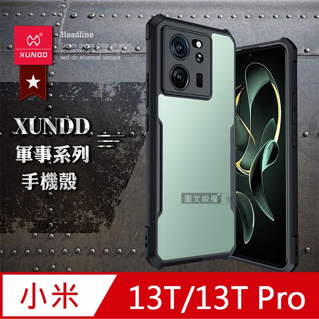 XUNDD 訊迪  軍事防摔  小米 Xiaomi 13T/13T Pro 鏡頭全包覆 清透保護殼 手機殼(夜幕黑)