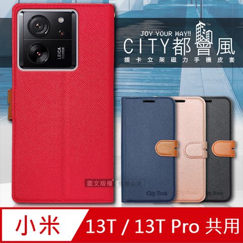 CITY都會風 小米 Xiaomi 13T / 13T Pro 共用插卡立架磁力手機皮套 有吊飾孔