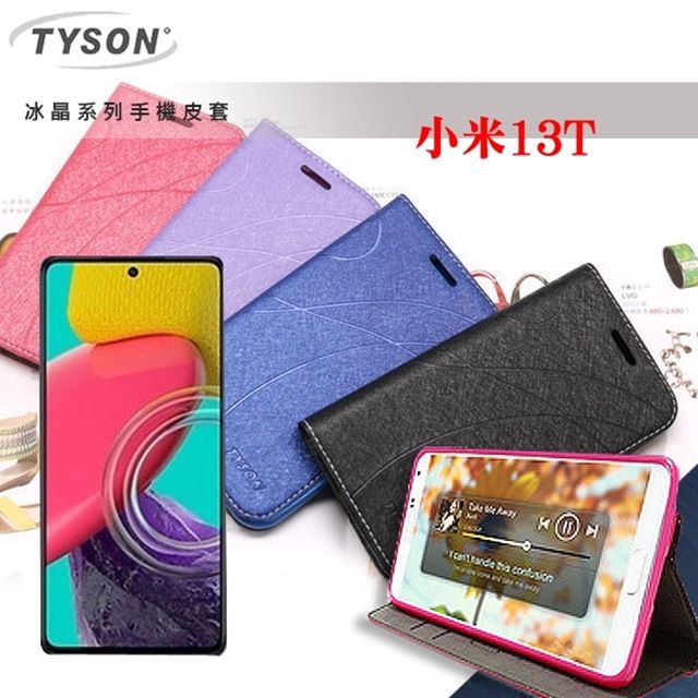 Tyson 太森 Xiaomi 小米13T 冰晶系列 隱藏式磁扣側掀皮套