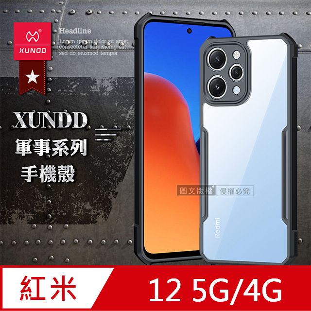 XUNDD 訊迪  軍事防摔  紅米Redmi 12 4G/5G共用版  鏡頭全包覆 