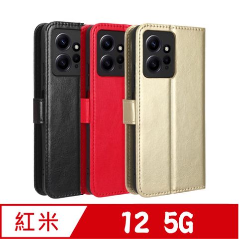 TOP寶殼家 For:紅米12(5G)專用型側翻時尚皮套-三色