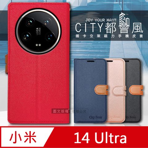 CITY都會風 小米 Xiaomi 14 Ultra 插卡立架磁力手機皮套 有吊飾孔