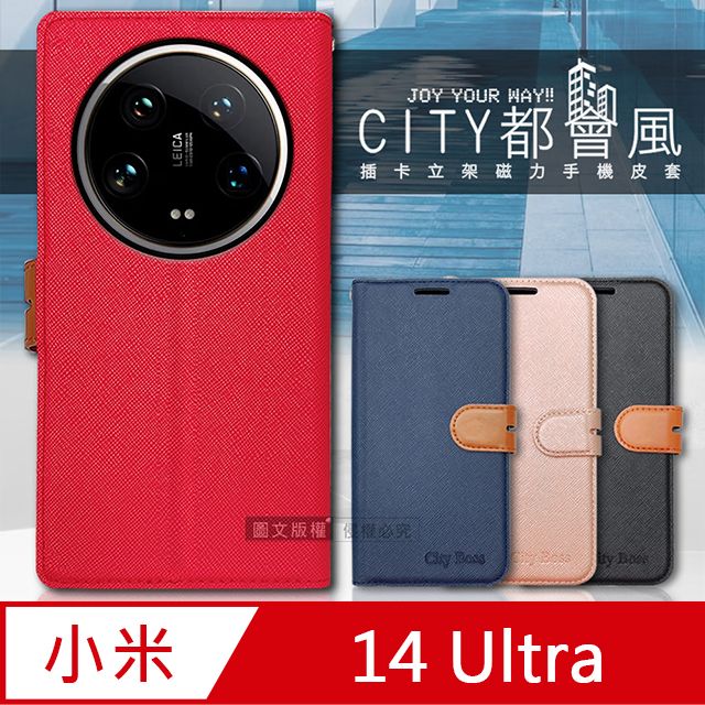  CITY都會風 小米 Xiaomi 14 Ultra 插卡立架磁力手機皮套 有吊飾孔