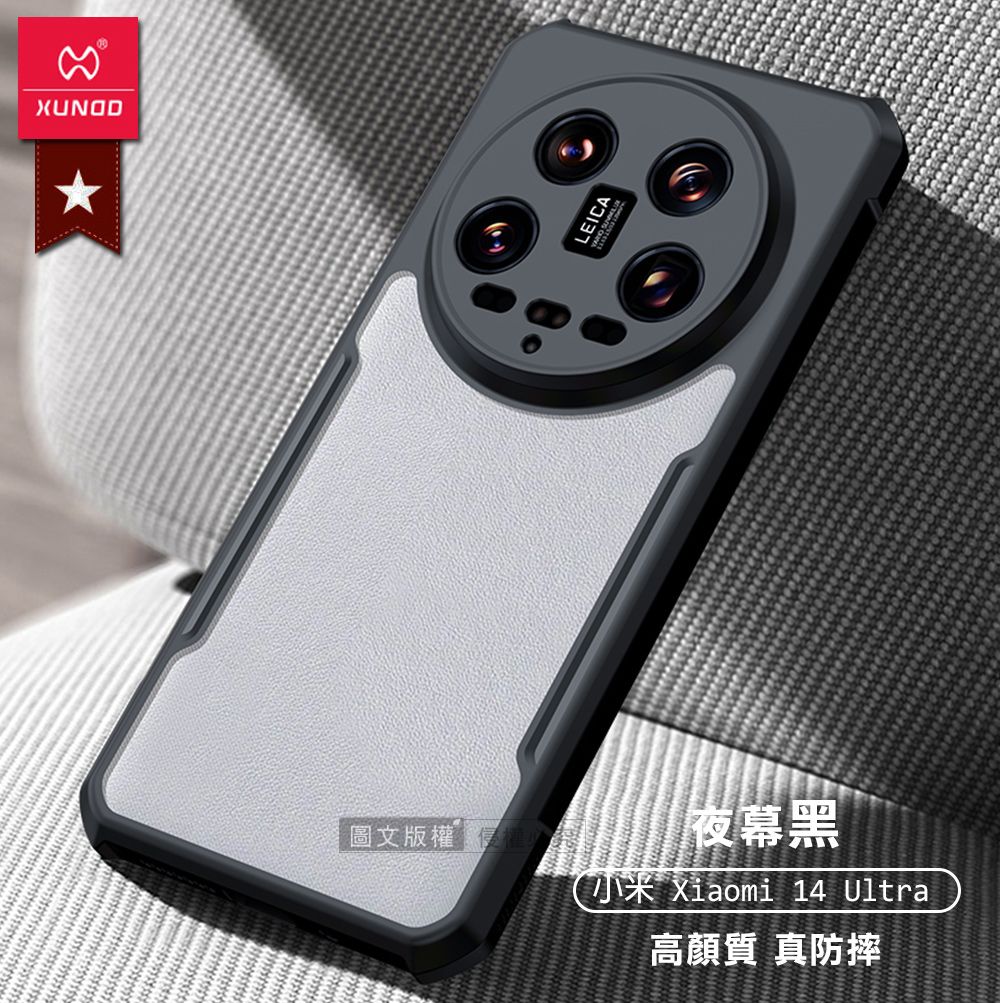 XUNODLEICA「圖文版權夜幕黑(Xiaomi 14 Ultra高顏質 真防摔