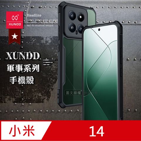 XUNDD 訊迪 軍事防摔 小米 Xiaomi 14 鏡頭全包覆 清透保護殼 手機殼(夜幕黑)