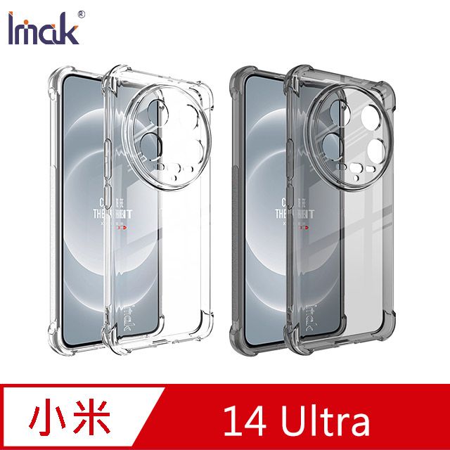 Imak  艾美克 Xiaomi 小米 14 Ultra 全包防摔套(氣囊)