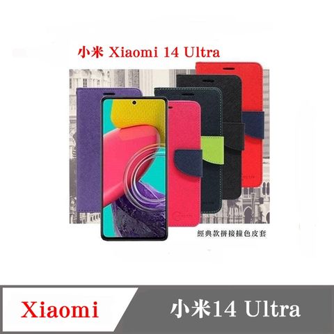 小米 Xiaomi 14 Ultra經典書本雙色磁釦側掀皮套