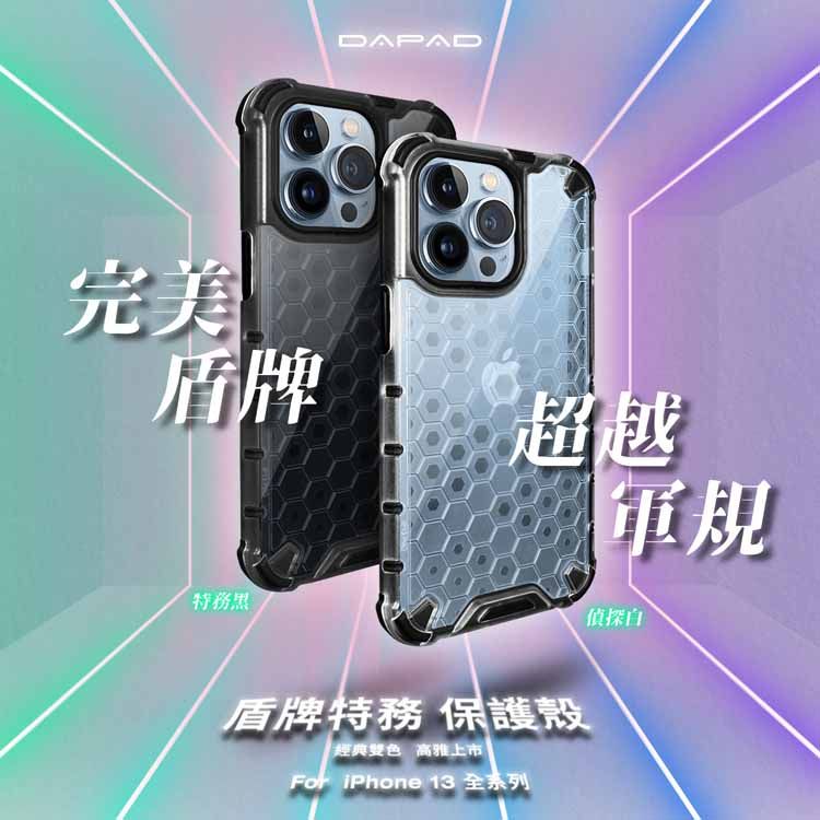 DAPAD完美盾牌超越特務盾牌特務 保護殼「經典雙色 高雅上市For iPhone 13 全系列軍規偵探