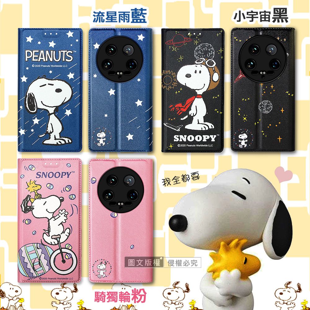 PEANUTS 2020 Peanuts  LLC©SNOOPY™©2020 Peanuts Woridwide LLC流星雨藍小宇宙黑SNOOPY©2020 Peanuts Worldwide LLC我全都要圖文版權侵權必究騎獨輪粉