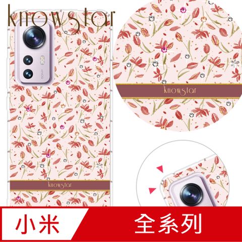 KnowStar 小米紅米 POCO系列 奧地利彩鑽防摔手機殼-釉染(小米12X/小米12Pro/M5/小米11/Note12Pro/紅米Note7)