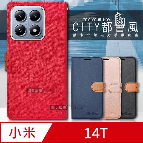 CITY BOSS 都會風 小米 Xiaomi 14T 插卡立架磁力手機皮套 有吊飾孔