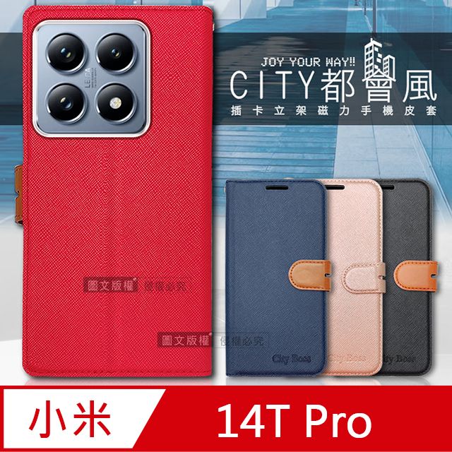 CITY BOSS 都會風 小米 Xiaomi 14T Pro 插卡立架磁力手機皮套 有吊飾孔