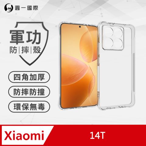 o-one 圓一 xiaomi 小米 14T 美國軍規防摔測試-軍功防摔手機殼 防摔殼(透明)