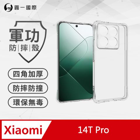 o-one 圓一 xiaomi 小米 14T Pro 美國軍規防摔測試-軍功防摔手機殼 防摔殼(透明)