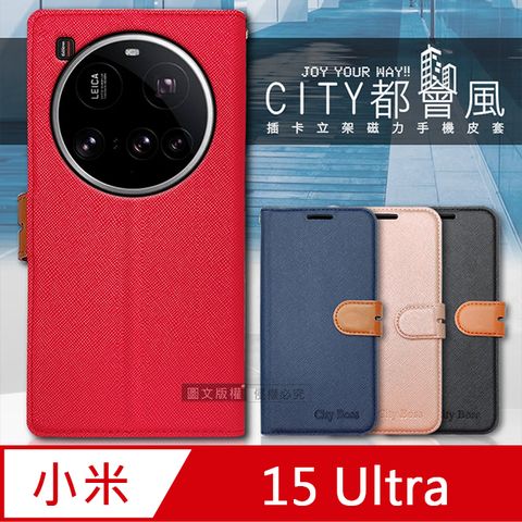 CITY BOSS 都會風 小米 Xiaomi 15 Ultra 插卡立架磁力手機皮套 有吊飾孔