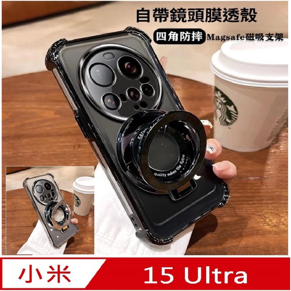   Xiaomi小米15 Ultra 磁吸指環支架 自帶鏡頭膜透殼 四角防摔 手機殼保護殼保護套