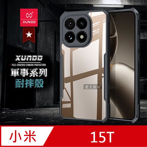 XUNDD訊迪 軍事防摔 小米 Xiaomi 15T 鏡頭全包覆 清透保護殼 手機殼(夜幕黑)