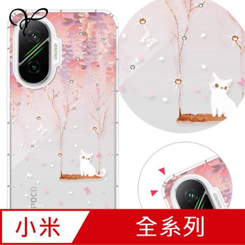 YOURS 小米紅米 POCO系列 奧地利彩鑽防摔手機殼-紫藤花