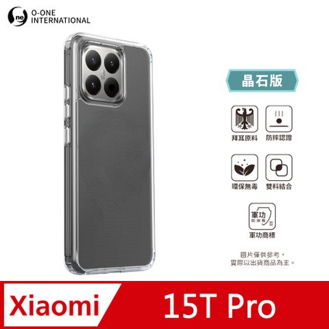 【o-one】XiaoMi 小米 15T Pro 軍功Ⅱ防摔殼-晶石版 雙料材質 德國進口拜耳原料