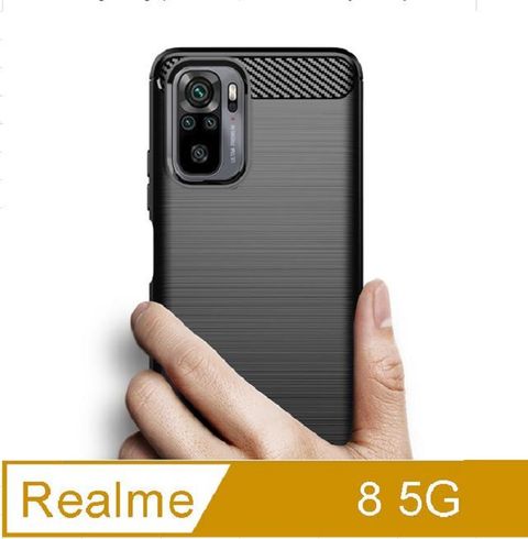 realme 8 5G 防摔拉絲紋手機殼保護殼保護套