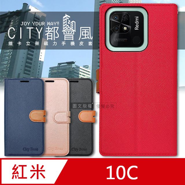  CITY都會風 紅米Redmi 10C 插卡立架磁力手機皮套 有吊飾孔