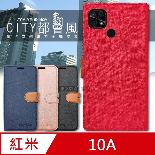  CITY都會風 紅米Redmi 10A 插卡立架磁力手機皮套 有吊飾孔