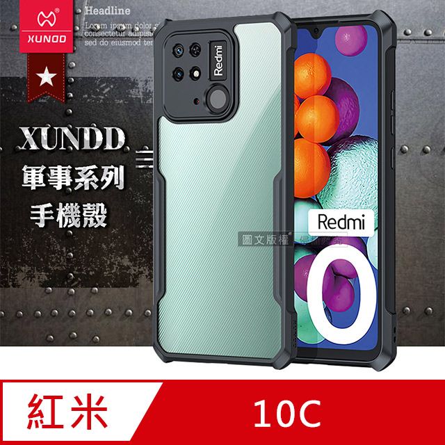 XUNDD 訊迪  軍事防摔 紅米Redmi 10C 鏡頭全包覆 清透保護殼 手機殼(夜幕黑)