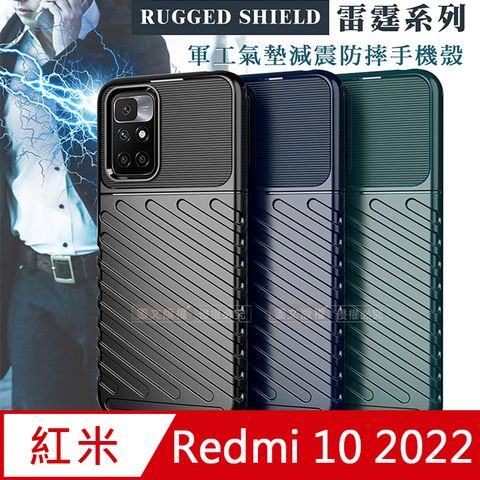 RUGGED SHIELD 雷霆系列 紅米Redmi 10 2022 / 紅米10 軍工氣墊減震防摔手機殼